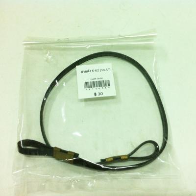 สายดึง K-62 (14.5นิ้ว)