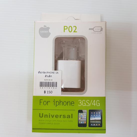 ที่ชาร์ต IPHONE 1A ตัวเล็ก
