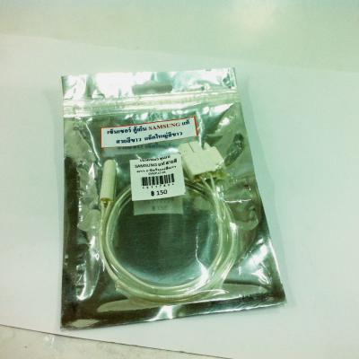 เซ็นเซอร์ ตู้เย็น SAMSUNG แท้ สายสีขาว แจ๊คใหญ่สีขาว