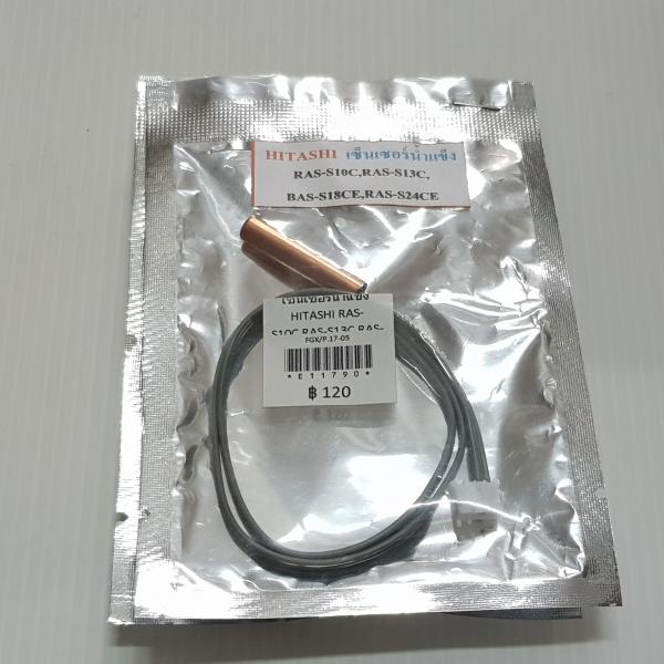 เซ็นเซอร์แอร์ น้ำแข็ง HITASHI RAS-S10C,RAS-S13C,RAS-S18CE,RAS-S24CE