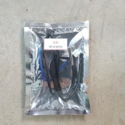 เซ็นเซอร์แอร์ น้ำแข็ง LG 09-24 ทุกรุ่น