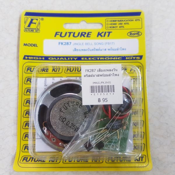 FK287 เสียงเพลงวันคริสต์มาสพร้อมลำโพง