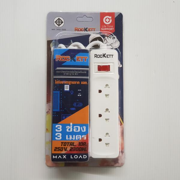 รางปลั๊ก ROCKETT PK-3103 (3ช่อง 3เมตร VCT 3x0.75sq.mm 2300W)