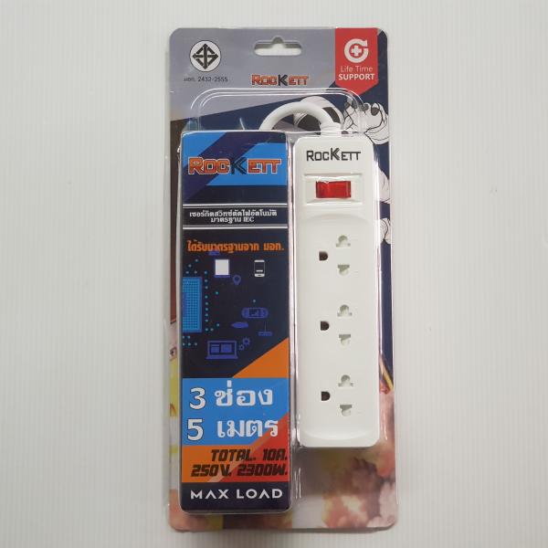 รางปลั๊ก ROCKETT PK-3105 (3ช่อง 5เมตร VCT 3x0.75sq.mm 2300W)