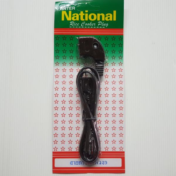 สายกระติกน้ำร้อนหัวงอ National