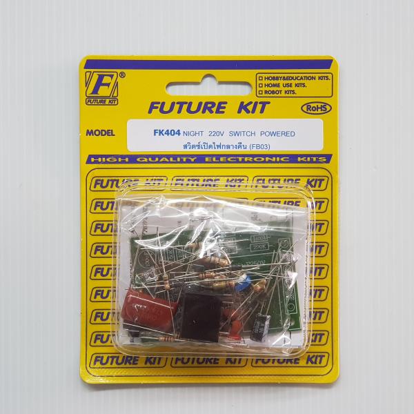 FK404 สวิทซ์เปิดไฟกลางคืน AC 220V