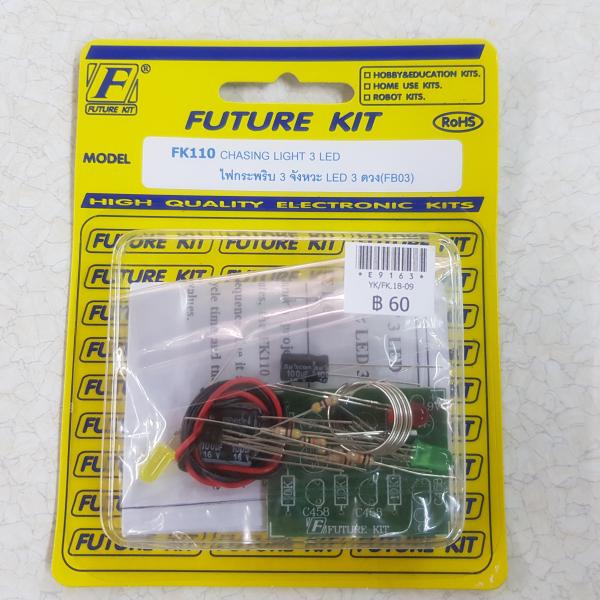 FK110 ไฟกระพริบ 3 จังหวะ LED 3ดวง