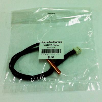 เซ็นเซอร์แอร์ อุณหภูมิแอร์ 2หัว PANA