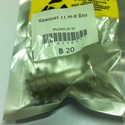 น๊อตเบอร์ 11 M-8 มีถุง